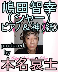 Baixar shimadatomoyukikaltukosha-kaltukotojirupianoanndokamikaltukokamikaltukotojirupa-tofo- (Japanese Edition) pdf, epub, eBook