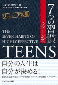Baixar The Seven Habits Of Highly Effective Teens (Japanese Edition) pdf, epub, eBook