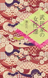 Baixar The Takedas women (Japanese Edition) pdf, epub, eBook
