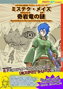 Baixar MysteQ Maze in The Land of Strange Rock Dragon (Maty Jet Comics) (Japanese Edition) pdf, epub, eBook