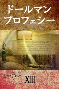 Baixar The Dohrman Prophecy vol13 (Japanese Edition) pdf, epub, eBook