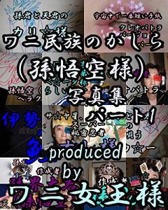 Baixar waniminnzokunokashirashashinnshuupa-towann waniminnzokunokashiraopa-towann (Japanese Edition) pdf, epub, eBook