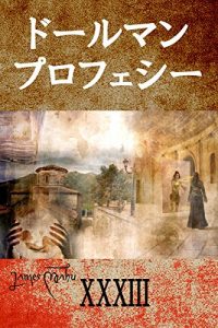 Baixar The Dohrman Prophecy vol33 (Japanese Edition) pdf, epub, eBook