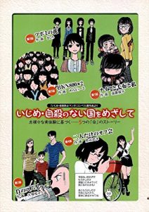 Baixar no ijime jisatsu: 5story (Japanese Edition) pdf, epub, eBook