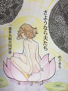 Baixar Sayounara Otto Tachi: Issai Tafusei Kyoudou Setai (Japanese Edition) pdf, epub, eBook