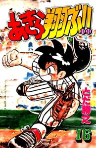 Baixar Akira Tobu 16 (Japanese Edition) pdf, epub, eBook