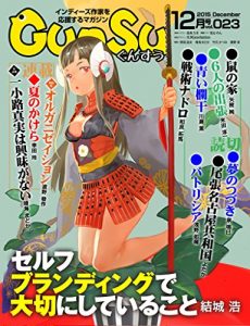 Baixar Monthly GunSu 201512 Magazine to suppot the Independent Authors (Japanese Edition) pdf, epub, eBook