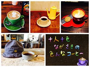 Baixar Many men many minds 10 Coffee of Nagasaki (Japanese Edition) pdf, epub, eBook