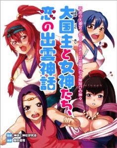Baixar ookuninusi to megami tati koi no izumo sinwa (Japanese Edition) pdf, epub, eBook