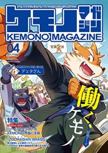 Baixar KEMONO MAGAZINE Vol4 (Japanese Edition) pdf, epub, eBook