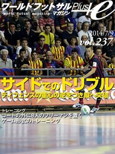 Baixar World Futsal Magazine Plus Vol237: Training to put 8 Freeman outside of court / Point for a successful dribbling (Japanese Edition) pdf, epub, eBook