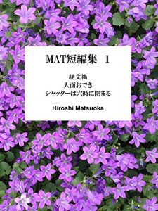 Baixar MAT Short Stories 1 (Japanese Edition) pdf, epub, eBook