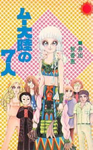 Baixar MUUTAIRIKUNOSITININ: HOKANIHEN (Japanese Edition) pdf, epub, eBook