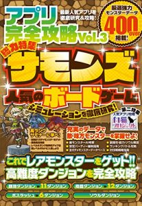 Baixar apurikanzenkouryakuboryuumusurii: ninkinoboodogeemusimyureishonwotetteikenkyuu (Japanese Edition) pdf, epub, eBook