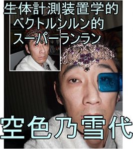 Baixar seitaikeisokusouchigakutekibekutorunnrunntekisu-pa-rannrannshimadatomoyukikaltukosoraironoyukiyokaltukotijiru (Japanese Edition) pdf, epub, eBook