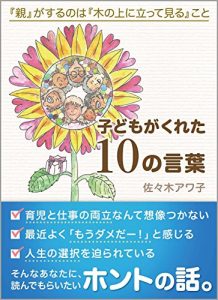 Baixar KODOMOGAKURETAJUNOKOTOBA: OYAGASURUNOWAKINOUENITATTEMIRUKOTO (Japanese Edition) pdf, epub, eBook