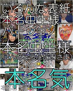 Baixar ironnahyoushihonnmyoutadaosamashimadatomoyukiba-jyonn (Japanese Edition) pdf, epub, eBook