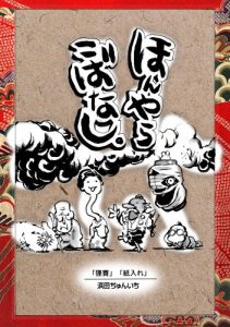 Baixar rakugomanga honyarakobanashi tanusai kamiire rakugo manga (Japanese Edition) pdf, epub, eBook