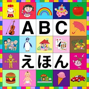 Baixar abcehon KodomoChiikuEhon (Japanese Edition) pdf, epub, eBook