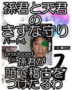 Baixar sonnnkunntotennkunnnokizunamamoripa-tofo- sonnkunntotennkunnnokizunamamori (Japanese Edition) pdf, epub, eBook