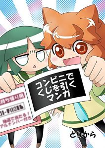 Baixar Draw lots at convenience stores (Japanese Edition) pdf, epub, eBook