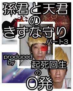 Baixar sonnkunntotennkunnnokizunamamoripa-tosuri- (Japanese Edition) pdf, epub, eBook