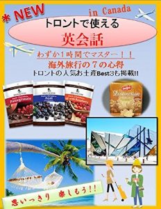 Baixar Toronto English Amazing English Travelling Book  Bring this book to travel: Toronto English Amazing English Travelling Book  Bring this book to travel (Traveling English) (Japanese Edition) pdf, epub, eBook