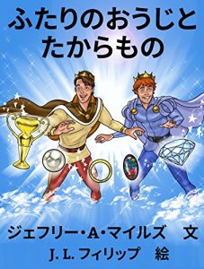 Baixar The Princes and The Treasure (Japanese Edition) pdf, epub, eBook