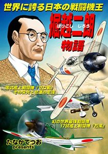 Baixar sentoukiouhorikosijirou: sekainihokorunihonnosentoukisekkeisya (meikizerosennouminooya) (Japanese Edition) pdf, epub, eBook