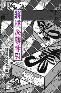 Baixar syougihissyoutebiki: syouwa14 (Japanese Edition) pdf, epub, eBook