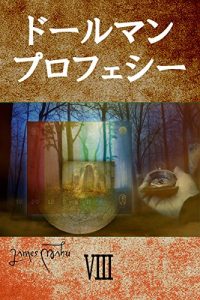 Baixar The Dohrman Prophecy vol8 (Japanese Edition) pdf, epub, eBook