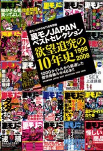 Baixar uramonojapanbesutoserekushonhoshiyokuboutuikyuunonenshinenyazirushinen: taitorukaragensenshitakessakutaikenrupohon (Japanese Edition) pdf, epub, eBook
