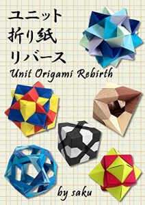 Baixar Unit Origami Rebirth (Japanese Edition) pdf, epub, eBook