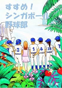 Baixar susume singapore yakyubu (Japanese Edition) pdf, epub, eBook