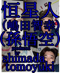 Baixar kouseijinnkaltukoshimadatomoyukisonngokuukaltukotojiru (Japanese Edition) pdf, epub, eBook