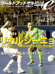 Baixar World Futsal Magazine Plus Vol239: Training alternate with Freeman / Lefty Ricardinho dribble and shoot (Japanese Edition) pdf, epub, eBook