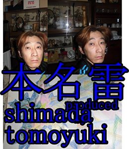 Baixar honnmyouraikaltukoshimadatomoyukisonngokuukaltukotojiru (Japanese Edition) pdf, epub, eBook