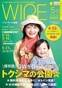 Baixar wiremama tokushima 201705: GW wo zeroen de asobou Tokushima no kouen (Japanese Edition) pdf, epub, eBook