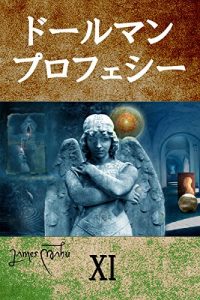 Baixar The Dohrman Prophecy vol11 (Japanese Edition) pdf, epub, eBook