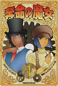 Baixar Honmeino-majo001 Wakusei-Hasiera series (Japanese Edition) pdf, epub, eBook