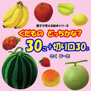 Baixar kudamono dottikana sanjyukko purasu kirikuti oyakode kangaeru tiikuehon siri-zu (Japanese Edition) pdf, epub, eBook