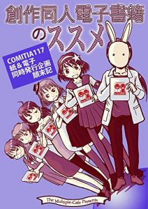 Baixar Recommendation of Digital Original Do-jin Manga: Reports from the Digital and Paper Parallel  Publishing Event at Comitia117 (Japanese Edition) pdf, epub, eBook