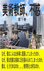 Baixar an art teacher of 40years old: WhydidIencounterthisaffairWhydidIsetfootondangerousterritoryAmIalreadyuselessWhatisaneducator Event to turn (Thanks Publishing) (Japanese Edition) pdf, epub, eBook