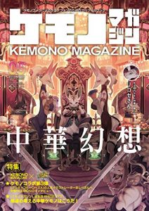 Baixar KEMONO MAGAZINE Vol5 (Japanese Edition) pdf, epub, eBook