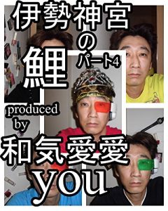 Baixar isejinguunokoipa-tofo- (Japanese Edition) pdf, epub, eBook