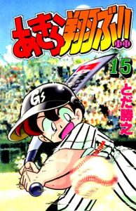 Baixar Akira Tobu 15 (Japanese Edition) pdf, epub, eBook