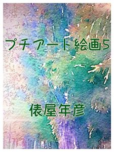 Baixar petitart 5 (Japanese Edition) pdf, epub, eBook