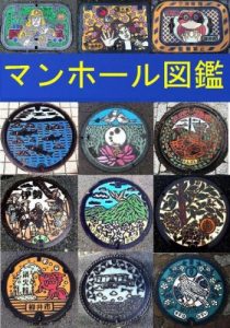 Baixar Manhole Photo Collection (Japanese Edition) pdf, epub, eBook